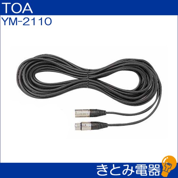 画像2: TOA YM-2110 マイク延長コード 2m (2)
