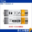 画像2: TOA WB-1000A-2 WB-1000後継品 ワイヤレスマイク用充電池 (2)