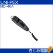 画像2: ユニペックス MD-46A 接話マイク UNI-PEX (2)