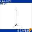 画像2: ユニペックス MT-96 マイクスタンド フリーストップ式 UNI-PEX (2)