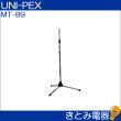 画像2: ユニペックス MT-89 マイクスタンド UNI-PEX (2)