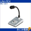 画像2: ユニペックス MC-301 電子チャイム付マイク UNI-PEX (2)