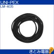 画像2: ユニペックス LM-405 MD-2B専用マイクコード 5m UNI-PEX (2)