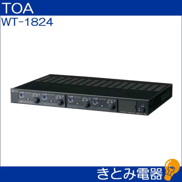 画像5: TOA WT-1824 ワイヤレスチューナー (5)