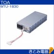 画像2: TOA WTU-1830 ワイヤレスチューナーユニット (2)