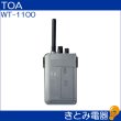 画像5: TOA WT-1100 ワイヤレスガイド携帯型受信機 (5)