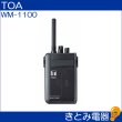 画像2: TOA WM-1100 ワイヤレス送信機 300MHZ (2)