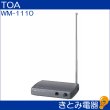 画像2: TOA WM-1110 ワイヤレスガイド卓上型送信機 (2)
