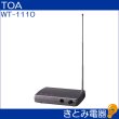 画像2: TOA WT-1110 ワイヤレス卓上受信機 (2)