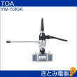 画像2: TOA YW-530A ワイヤレスアンテナ (2)