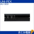 画像2: ユニペックス AU-300 300MHzワイヤレスユニット UNI-PEX (2)