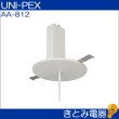 画像2: ユニペックス AA-812 ワイヤレスアンテナ UNI-PEX (2)