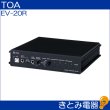 画像2: TOA EV-20R サウンドリピーター (2)