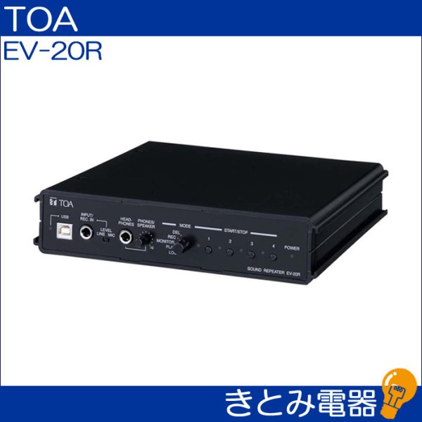 EV-20S サウンドリピーター 商品データダウンロード（生産完了品版）:サウンドリピーター