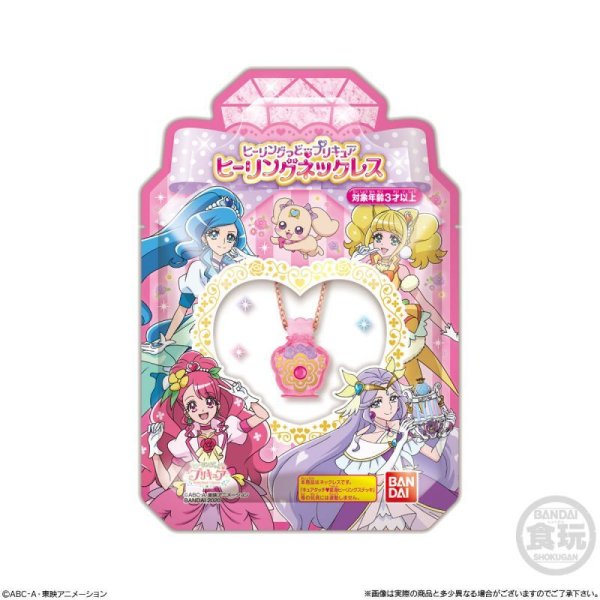 画像6: 食玩 バンダイ ヒーリングっどプリキュア ヒーリングネックレス (6)