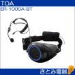 画像2: TOA ER-1000A-BT ハンズフリー拡声器 (2)