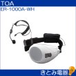 画像2: TOA ER-1000A-WH ハンズフリー拡声器 (2)
