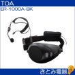 画像2: TOA ER-1000A-BK ハンズフリー拡声器 (2)