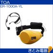 画像2: TOA ER-1000A-YL ハンズフリー拡声器 (2)