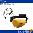 画像2: TOA ER-1000A-YL ハンズフリー拡声器 (2)