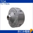 画像2: TOA TU-730A ドライバーユニット 30W (2)