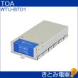 画像2: TOA WTU-BT01 Bluetoothユニット (2)