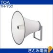 画像2: TOA TH-750 レフレックスホーン (2)