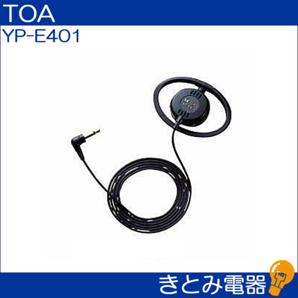 画像2: TOA YP-E401 イヤホン (2)