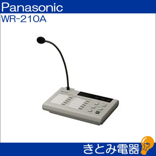 画像2: パナソニック WR-210A リモコンマイク (2)