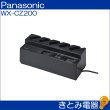画像3: パナソニック WX-CZ200 ワイヤレスインターカム 充電器 (3)