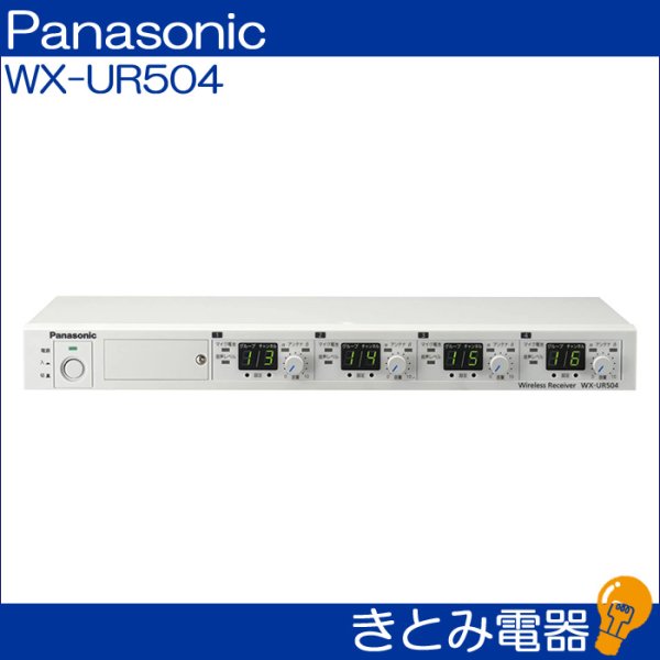 画像2: パナソニック WX-UR504 ワイヤレスマイク受信機 (2)