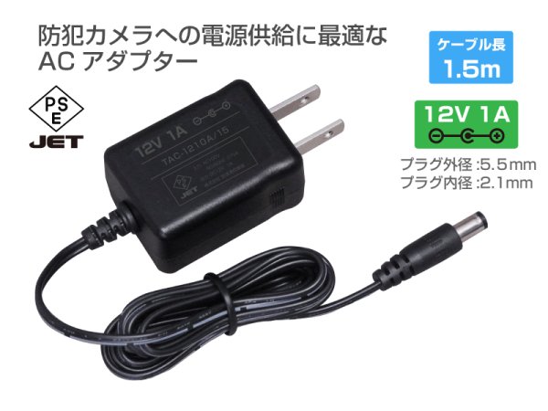 画像1: ACアダプター 12V1A 防犯カメラ用 (1)