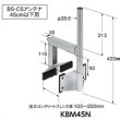 画像4: マスプロ KBM45N BS取付金具 (4)