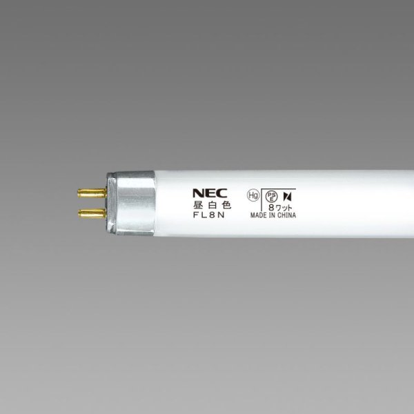 画像1: NEC FL8N 蛍光灯 昼白色 (1)
