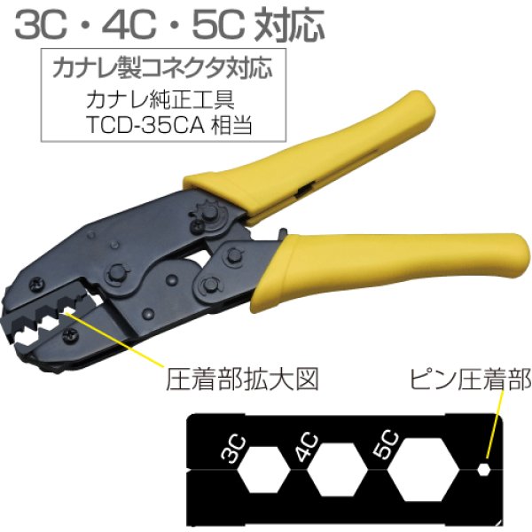 画像1: BNCコネクタ圧着工具 3C/4C/5C (1)