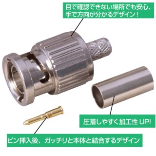 圧着BNCコネクタ 3C2V用 株式会社きとみ電器