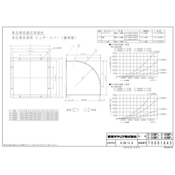 画像2: 東芝 C-40MP2 産業用換気扇用 ウェザーカバー (2)