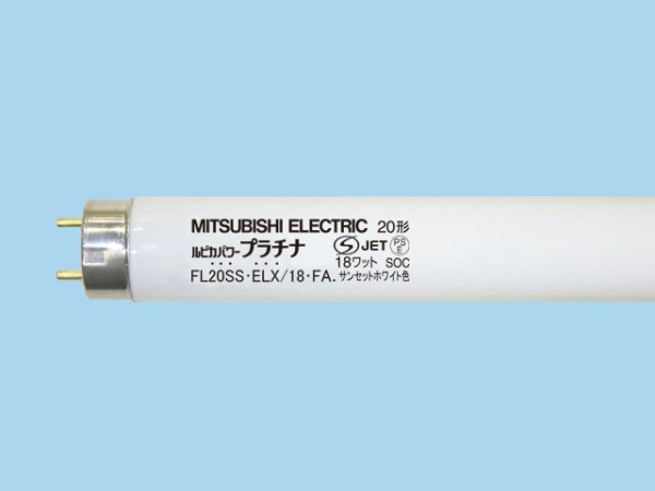 画像1: 三菱 FL20SSELX/18FE 電球色 20W 蛍光灯 (1)