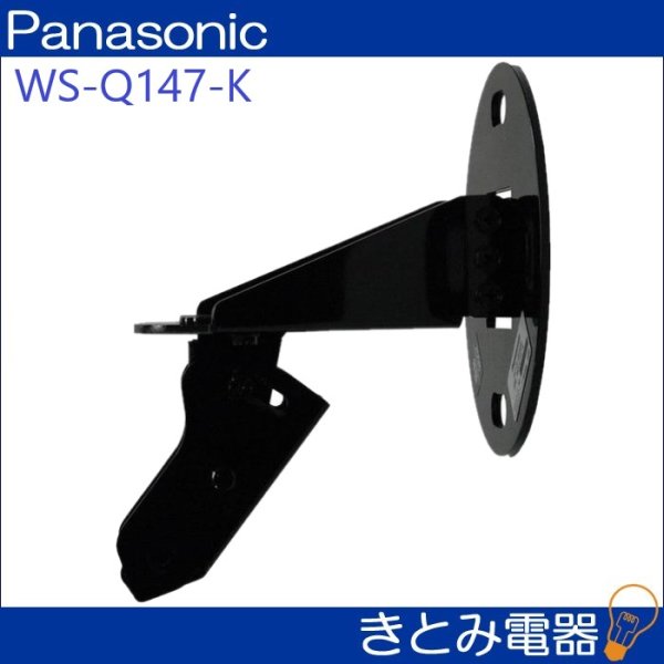 画像3: パナソニック WS-Q147-K スピーカー取付金具 (3)