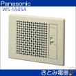 画像3: パナソニック WS-5505A 壁埋込みスピーカー アッテネーター付き (3)