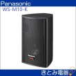 画像2: パナソニック WS-M10-K コンパクトスピーカー メーカー在庫限定 (2)