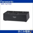 画像2: パナソニック WX-SZ100 1.9GHz帯デジタル 充電器 (2)