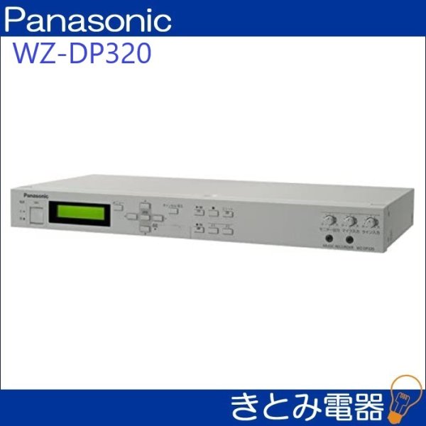 画像7: パナソニック WZ-DP320 ミュージックレコーダー (7)