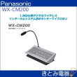 画像3: パナソニック WX-CM200 1.9GHz帯 デジタルワイヤレスセンターマイクロホン (3)