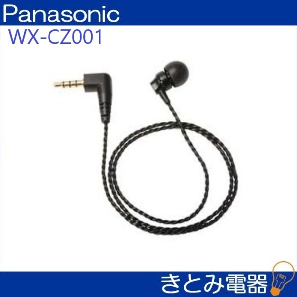 画像2: パナソニック WX-CZ001 イヤホンキット (2)