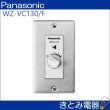 画像3: パナソニック WZ-VC130/F 0.5〜30Ｗボリュームコントローラー (3)