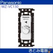 画像3: パナソニック WZ-VC130 0.5〜30Ｗボリュームコントローラー (3)