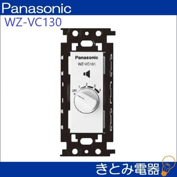画像3: パナソニック WZ-VC130 0.5〜30Wボリュームコントローラー (3)