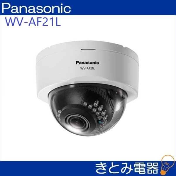 画像3: パナソニック WV-AF21L 屋内ドーム型 アナログカメラ (3)
