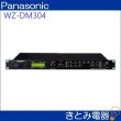 画像7: パナソニック WZ-DM304 デジタルマルチプロセッサー (7)